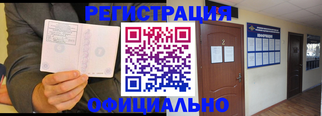 временная регистрация недорого в Снежинске