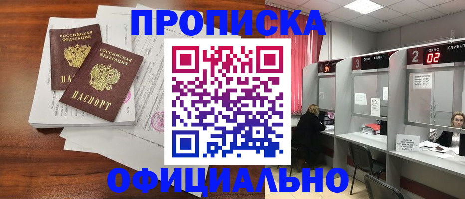 временная регистрация купить в Снежинске