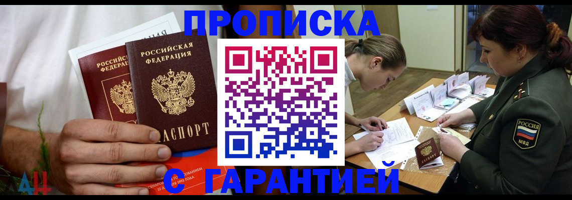 прописка паспорт в Снежинске